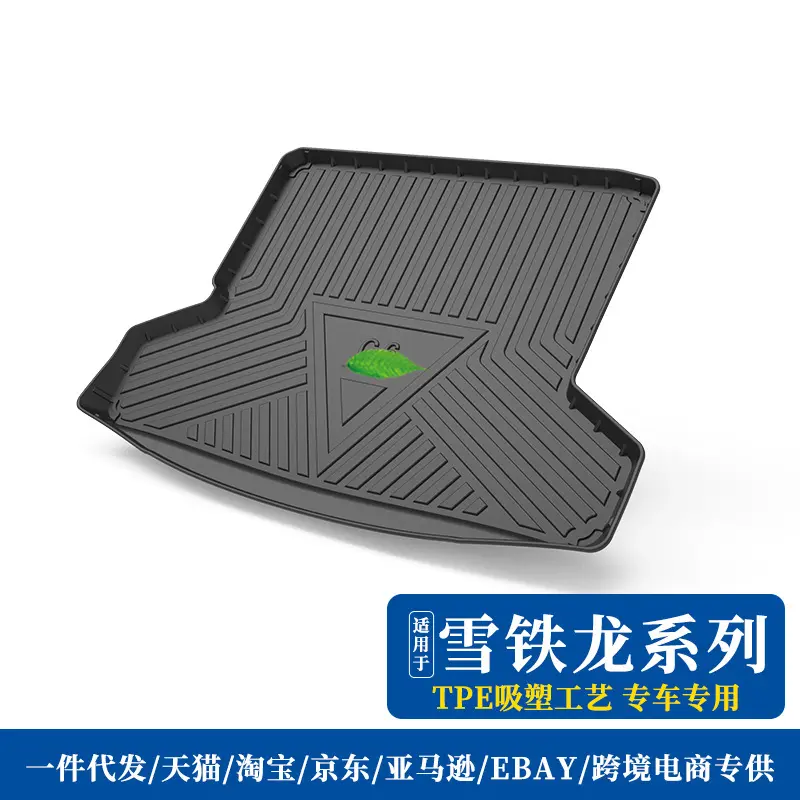 尾箱垫适用雪铁龙C3-XRDS6C5全新