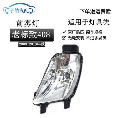 适用于东风老款前雾灯总成前杠