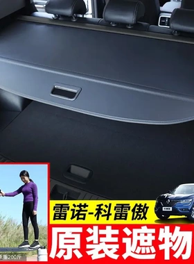 适用于雷诺科雷傲Koleos后备箱遮物帘科雷嘉Kadjar尾箱可伸缩隔板
