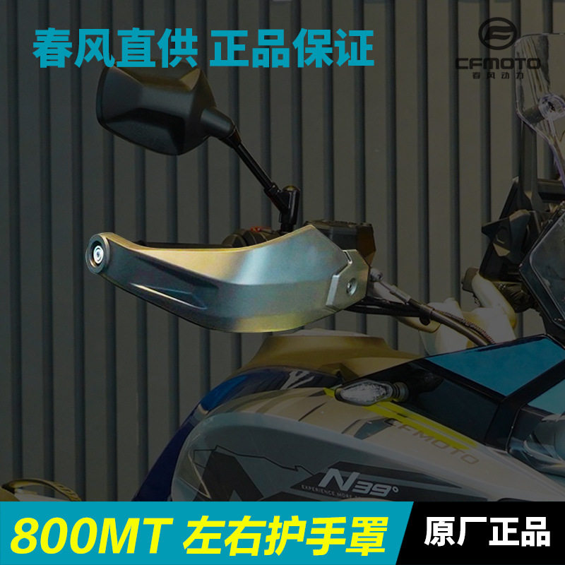 原厂春风摩托车配件旅行版车把