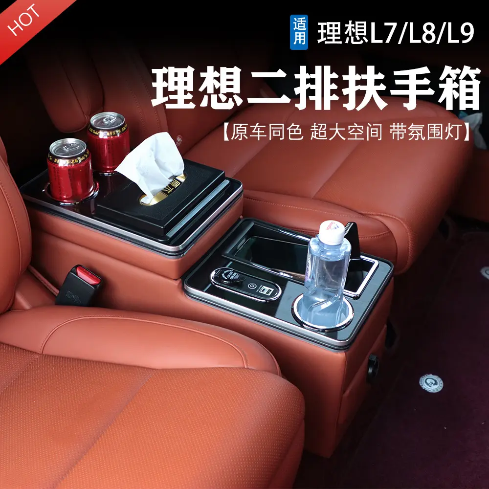 2023款理想L9L8ONE储物箱二排