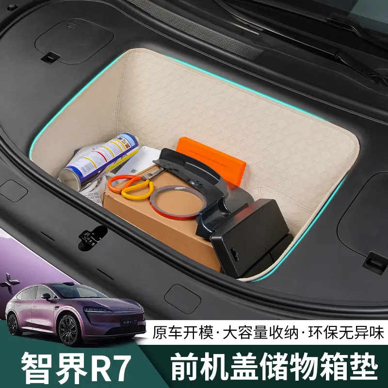 智界R7前备箱储物兜r7专用前机仓