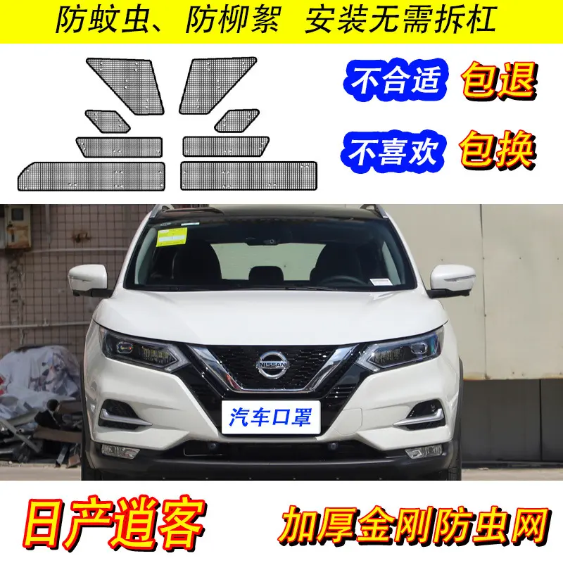 19-22款日产逍客水箱防虫网汽车