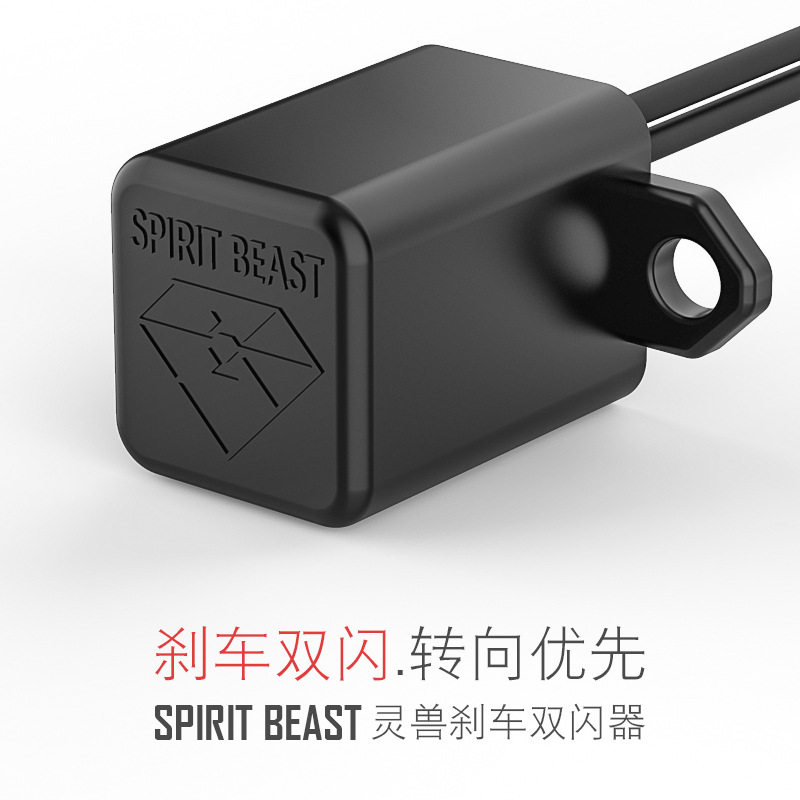 灵兽适用春风刹车双闪器摩托车