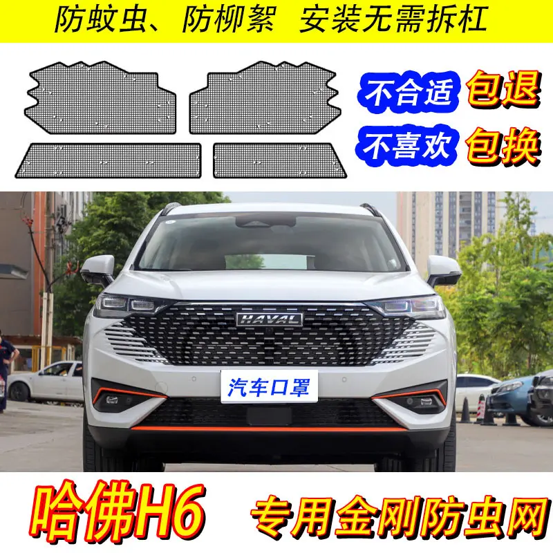 哈弗H6第三代第二国潮版汽车水箱