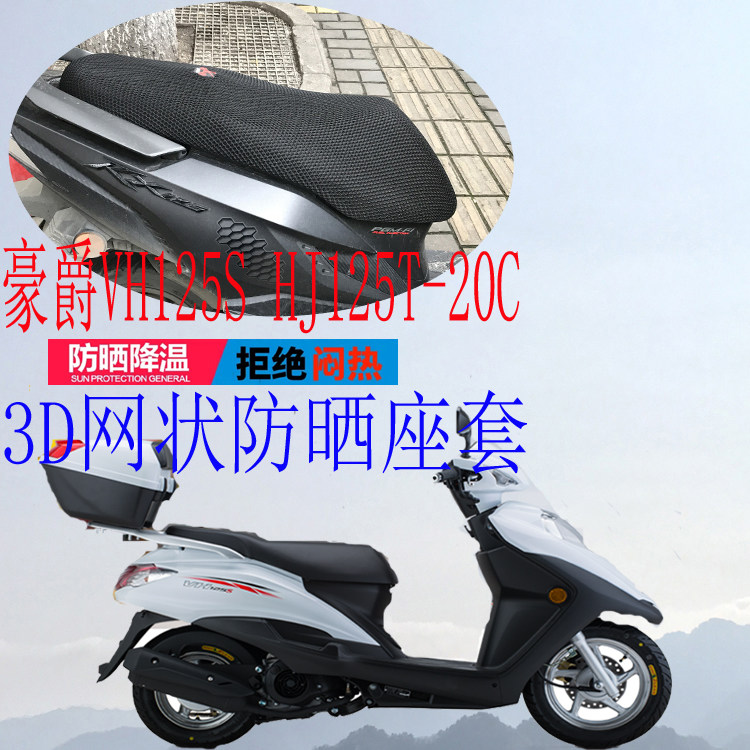适用豪爵VH125S踏板摩托