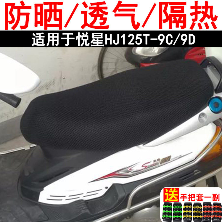 适用于豪爵悦星HJ125T-9D