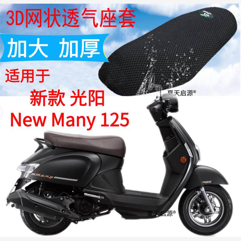 适用光阳NewMa125踏板