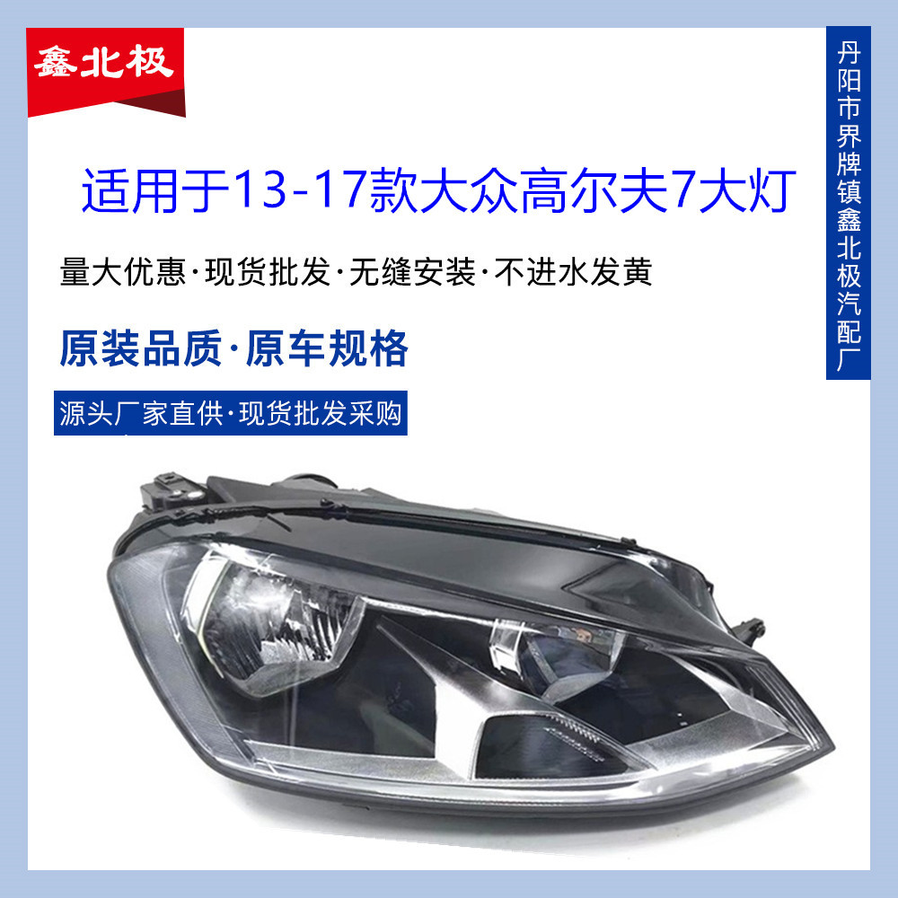 适用于-款大灯总成前高七卤素远