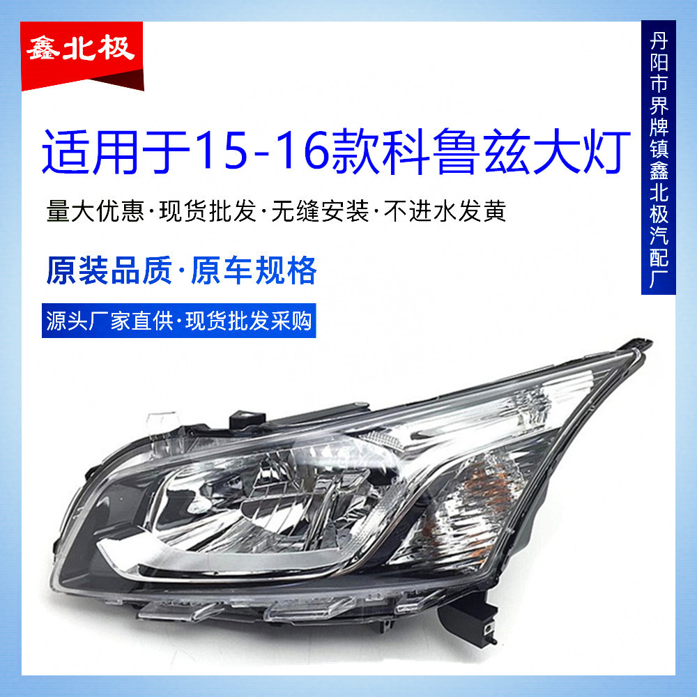 适用于款雪佛兰科鲁兹经典版