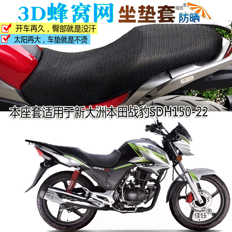适用新大洲本田战豹H150-