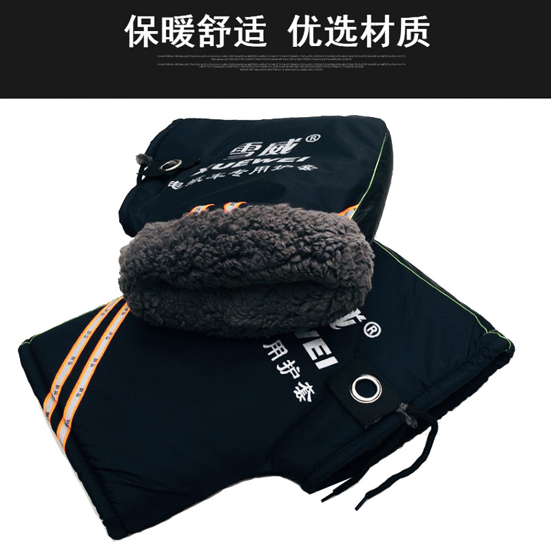 电动车保暖把套秋冬季骑行电瓶车