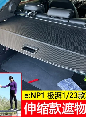 专用于23款本田缤智XRV后备箱遮物帘极湃e:NP1挡隔板HR-V内饰改装