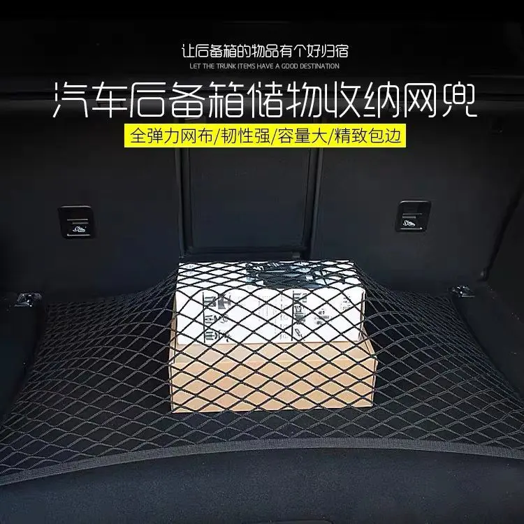 汽车行李箱网兜车载后备箱收纳储物网固定弹力网SUV用品防滑通用