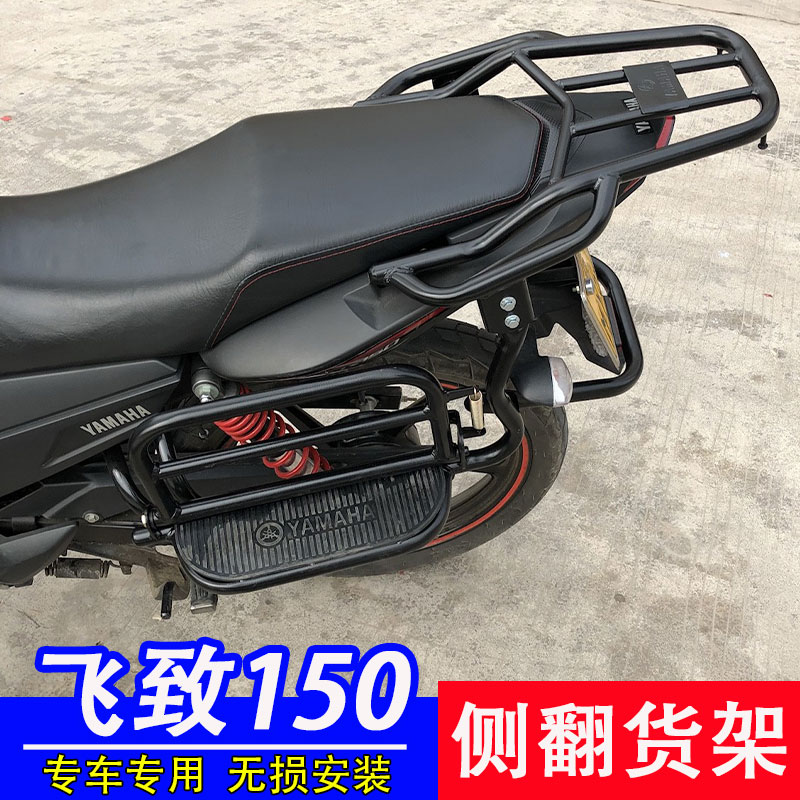 适用于飞致150侧翻大货架JYM150-5-7摩托车改装后货架尾翼