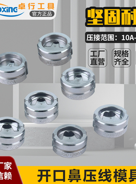 液压钳模具EP-431430模具HTEZEC电动压钳模具HT-300400模具