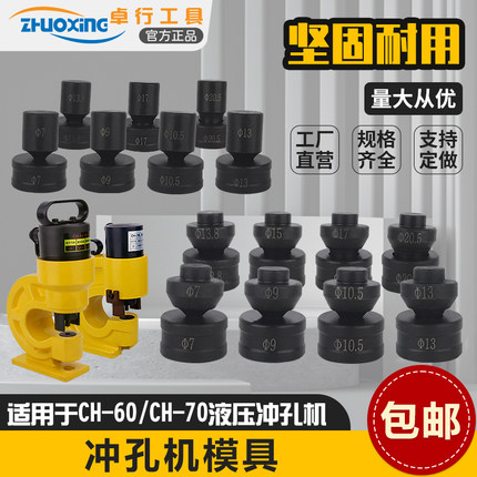 液压冲孔机CH-60 CH-70 铜排冲孔机模具模子冲孔器母线加工机冲头