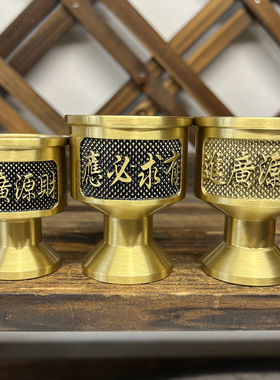 纯铜供奉酒杯实心黄铜供关公财神酒杯佛前供杯圣水杯家用供佛水杯