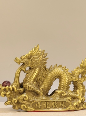 黄铜生肖龙摆件祥龙戏珠汉龙开业开店家居装饰铜器工艺礼品
