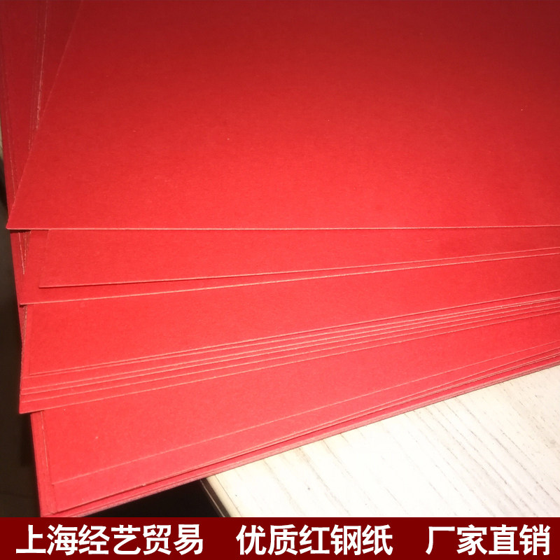 红钢纸板绝缘纸快巴纸