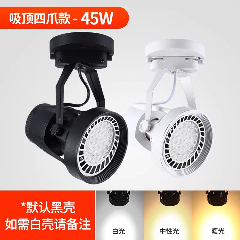 led吸顶射灯35w45w白光高亮大瓦数服装店商用明装轨道灯展厅聚光