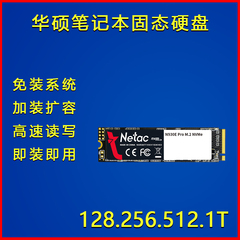 华硕ASUS笔记本16-24款PCIE专用256G/512G/1T固态SSD硬盘免装系统