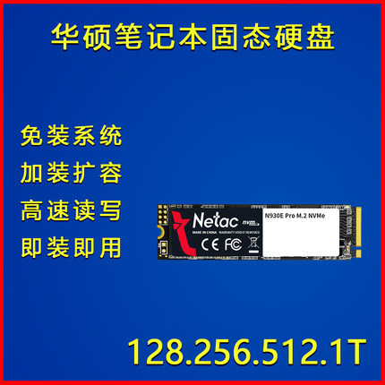 华硕ASUS笔记本16-25款PCIE M.2固态硬盘256G/512G/1T免装系统