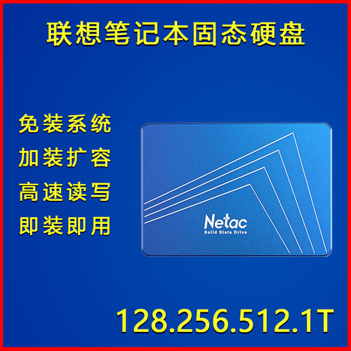 笔记本256/512G固态提速免装系统