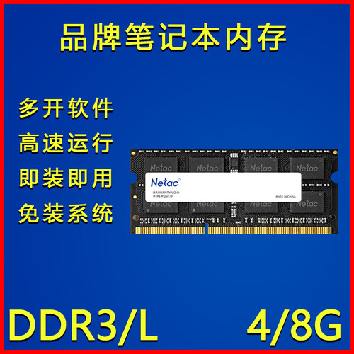 笔记本内存加速升级全新