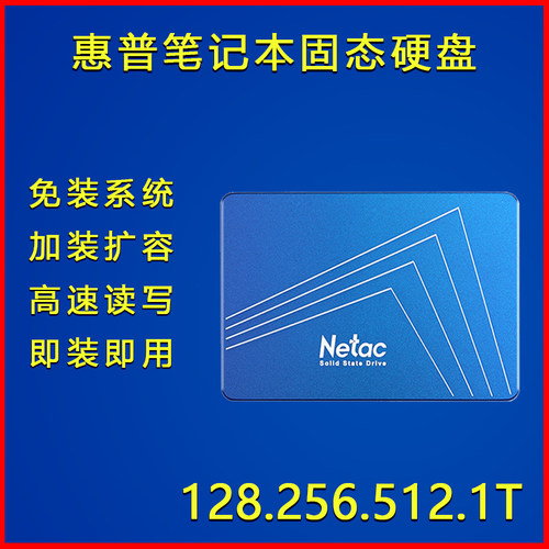 256/512笔记本固态硬盘免装系统