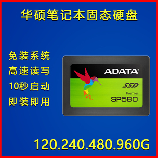 华硕笔记本A F550 240G 450固态硬盘120G 480G免装 555 系统