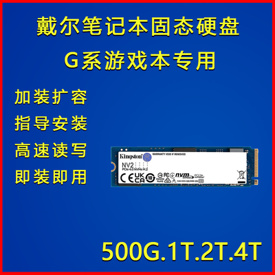 DELLG15/G161T/2T固态硬盘升级
