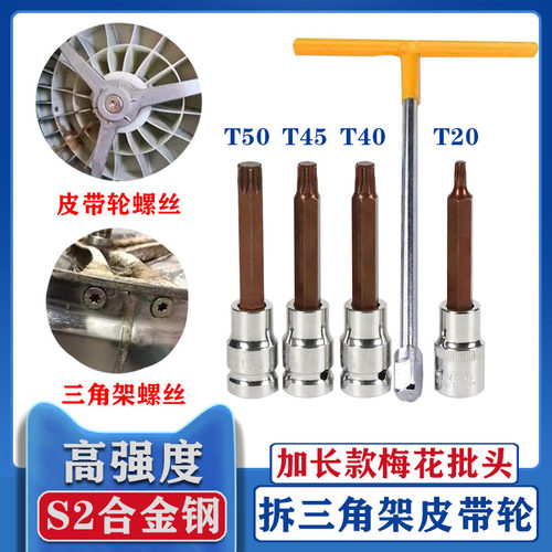 拆卸滚筒洗衣机皮带轮梅花螺丝刀