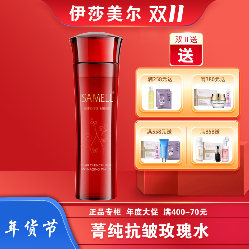 伊莎美尔正品专柜高机能菁纯抗皱水玻色因精华水120m补水抗皱保湿