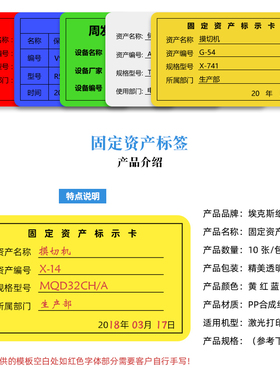 打印机不干胶纸A4打印纸防水防油定制激光防刮固定资产标签贴横板