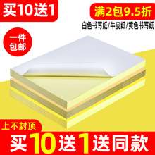 a4不干胶贴纸空白标签黄白色高粘背胶纸哑面亮面喷墨激光打印竖版