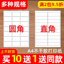 A4不干胶贴纸 切割背胶纸 自粘性亚光面打印纸激光喷墨亚马逊标签