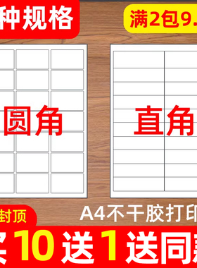 A4不干胶贴纸 切割背胶纸 自粘性亚光面打印纸激光喷墨亚马逊标签