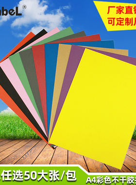 彩色A4不干胶打印纸 标签贴纸 背胶纸激光喷墨打印亚光书写纸50张