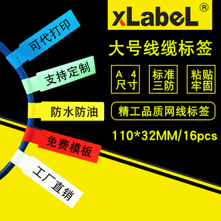 特大号A4电网线标签纸 通信机房彩色绿黄红 P型 数据线网线标签贴