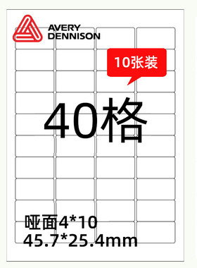 艾利a4空白不干胶标签 激光喷墨办公打印纸 哑面自粘便利贴纸40格