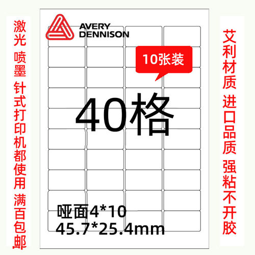 艾利激光喷墨办公自粘不干胶标签