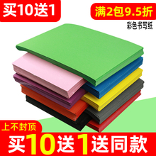 a4不干胶标签打印纸亚光红色喷墨办公书写空白便签贴彩色哑面贴纸