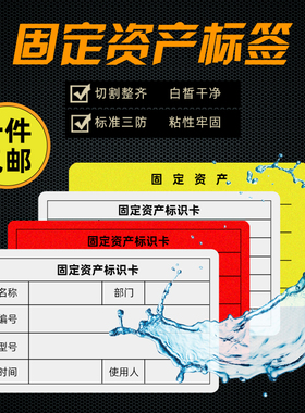 固定资产标签贴A4不干胶分切空白打印贴纸撕不烂高粘防水防油手写