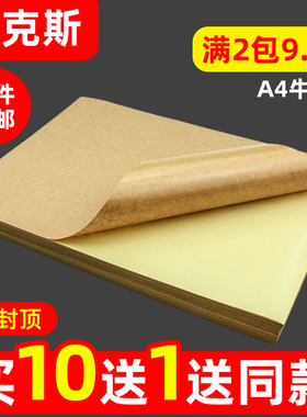 a4牛皮纸不干胶打印贴纸浅色空白背胶纸哑面纸箱色自粘标签贴纸