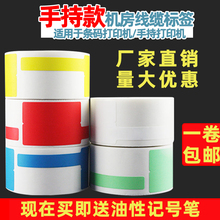 手持网线标签贴通信机房不干胶打印纸刀型线缆标签贴纸 防水防油