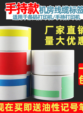 手持网线标签贴通信机房不干胶打印纸刀型线缆标签贴纸 防水防油