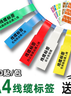 A4网线标签贴 P型防水防刮线缆打印纸 84*26激光打印手写防撕贴纸