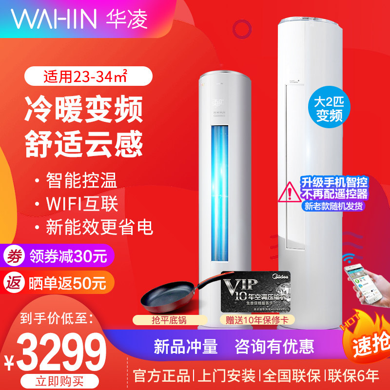 华凌立式柜机51HF3大2匹冷暖两用智能家用客厅圆柱落地式空调官方