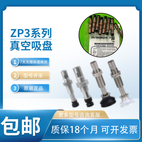 ZP3-Y10BNJ6-B5真空吸盘SMC
